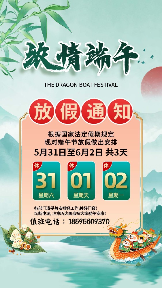 《致客户的端午节放假通知》