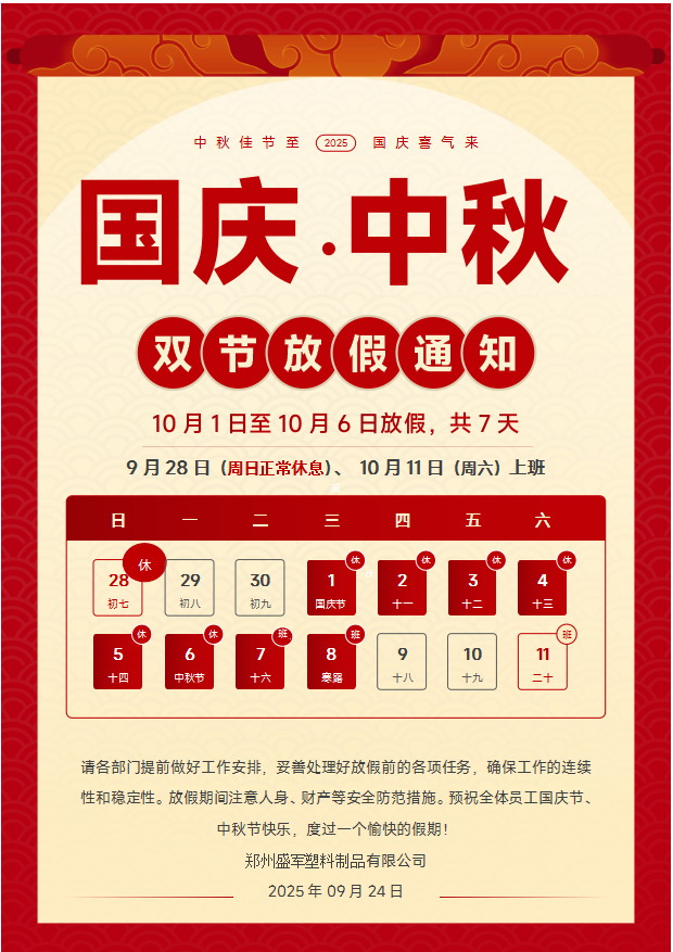 中秋家国暖，国庆享安康 ——2025 年双节放假通知