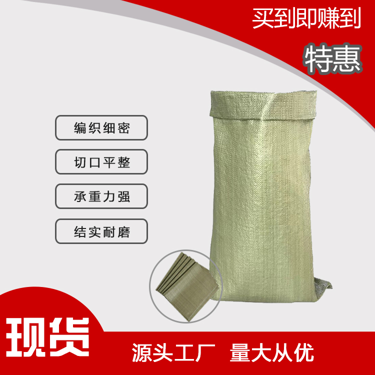 塑料编织袋 1 米 x1.4 米一次性多少钱？
